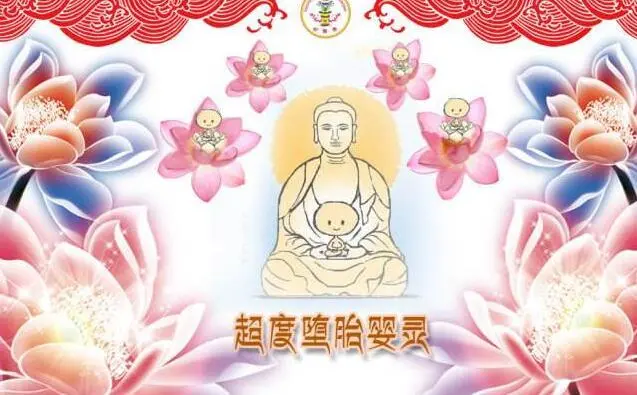 民间传说婴灵不能做两次化解这是为什么-音狐运势网