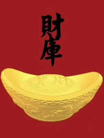 财运差,如何补救财库-音狐运势网