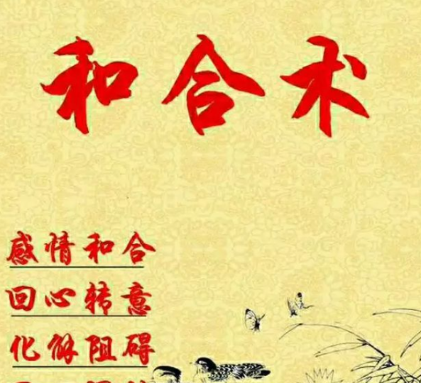 和合术有用嘛?-音狐运势网