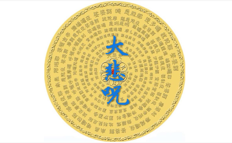 听大悲咒能超度婴灵吗-音狐运势网