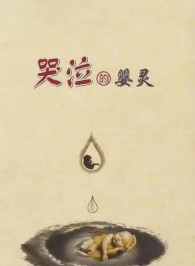 堕胎忏悔文每天念几遍-音狐运势网