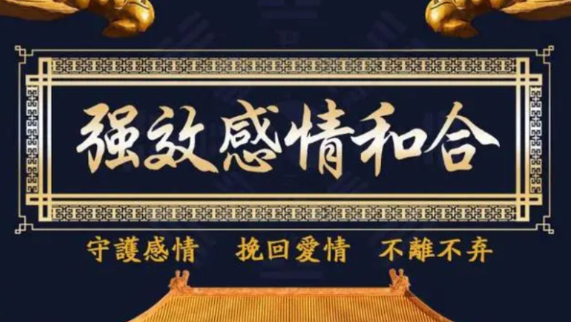 仙家强行牵姻缘流程-音狐运势网