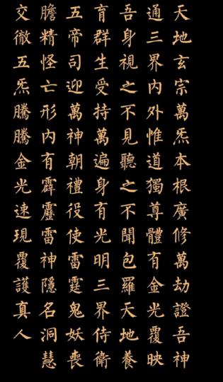 金光神咒:修持可金光护体、固神定魄,避免邪气侵扰!-音狐运势网