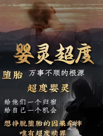 何为婴灵，婴灵所带来的影响，如何超度婴灵，三悟道长为您讲解-音狐运势网