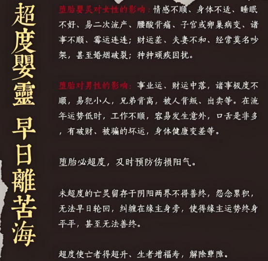 堕胎的孩子去了哪里?怎么超度婴灵-音狐运势网