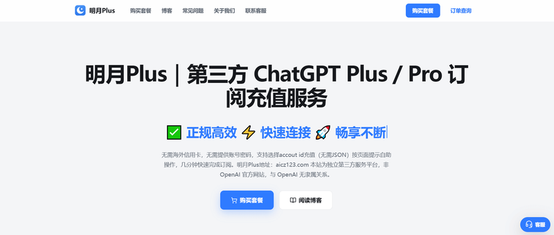 明月Plus靠谱吗?开发者实测ChatGPT Plus订阅-婴灵|超度婴灵|和合术挽回感情|补财库|八字命理算命 - 音狐运势网